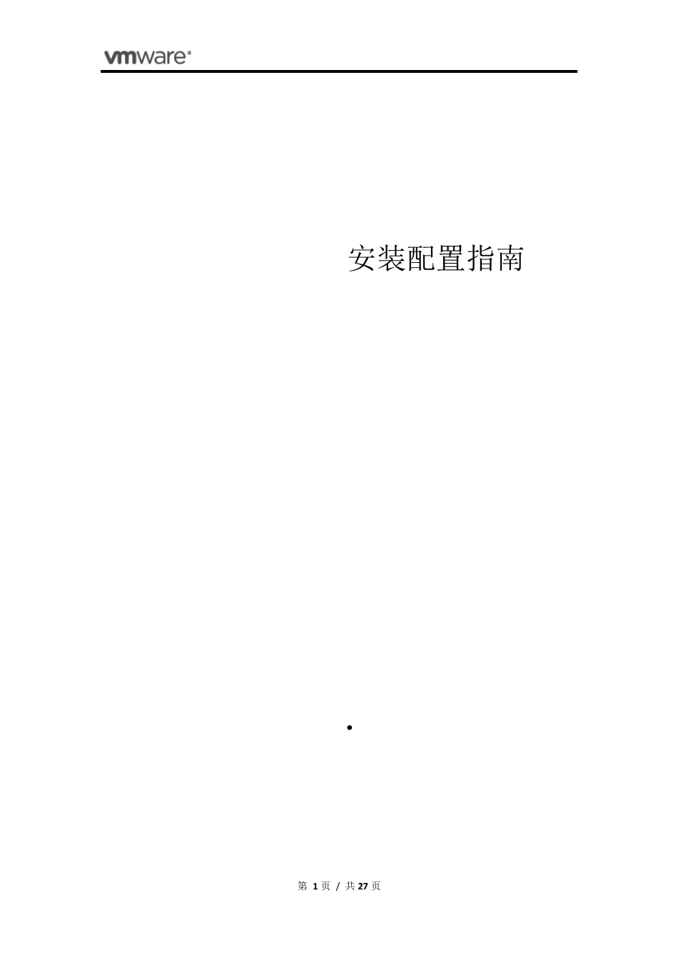 ESX4.1安装配置指南_第1页