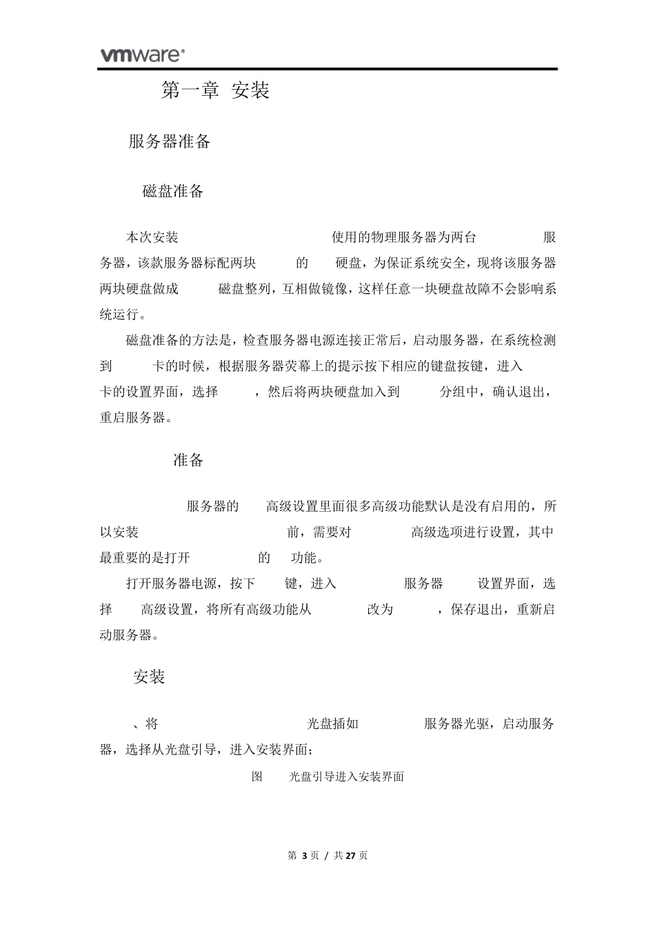 ESX4.1安装配置指南_第3页