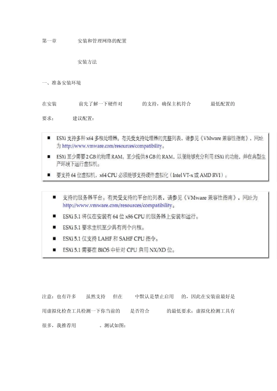 esxi5.1安装和管理网络的配置_第1页