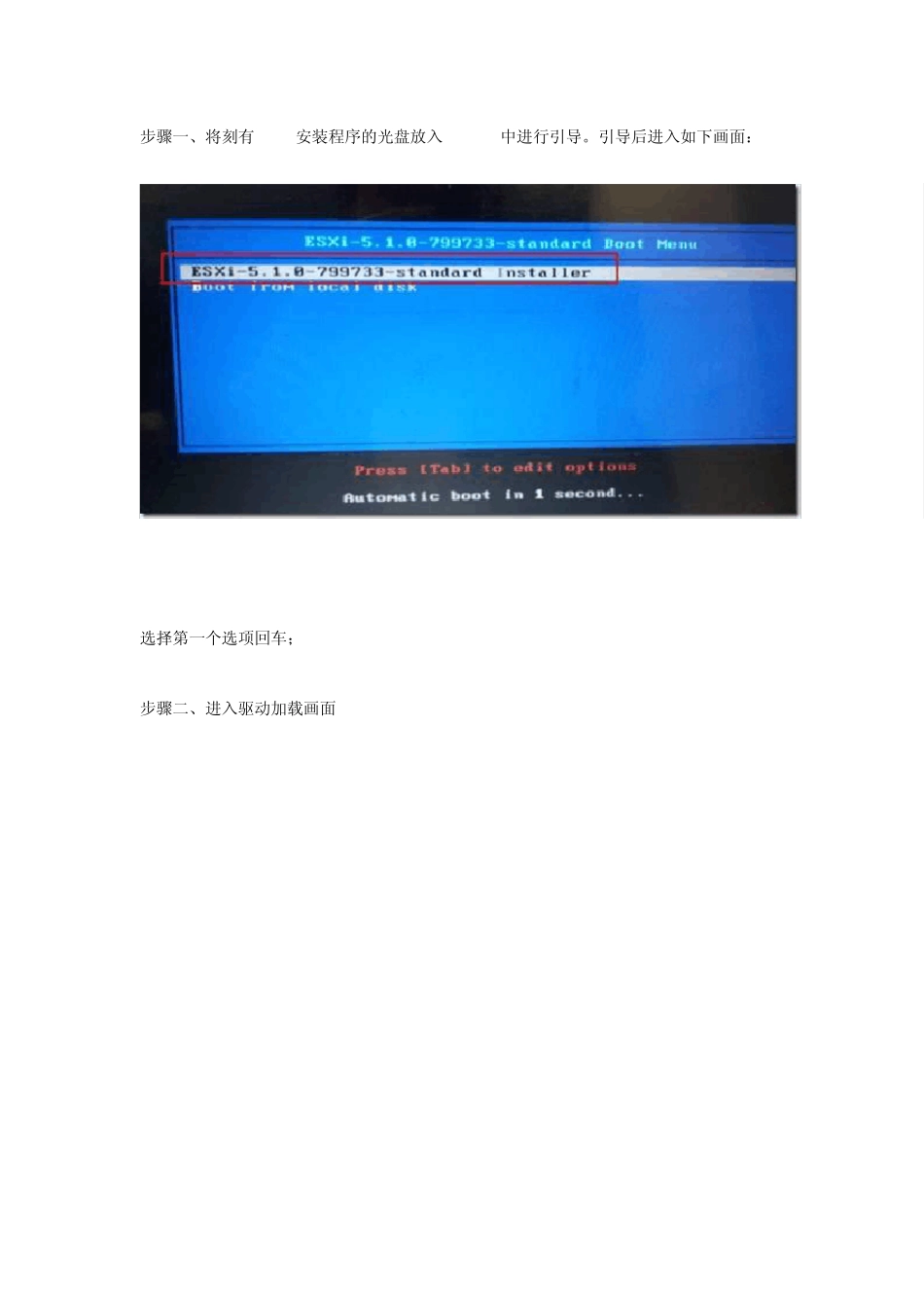 esxi5.1安装和管理网络的配置_第3页