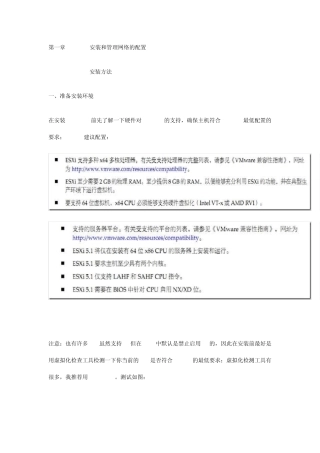 esxi5.1安装和管理网络的配置