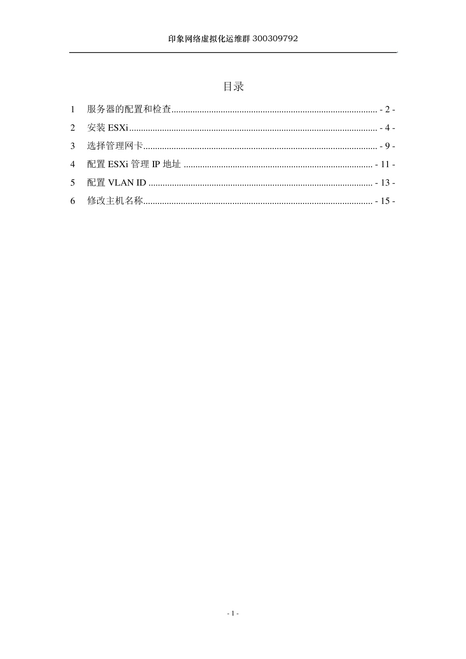 ESXi6系统安装手册_第2页