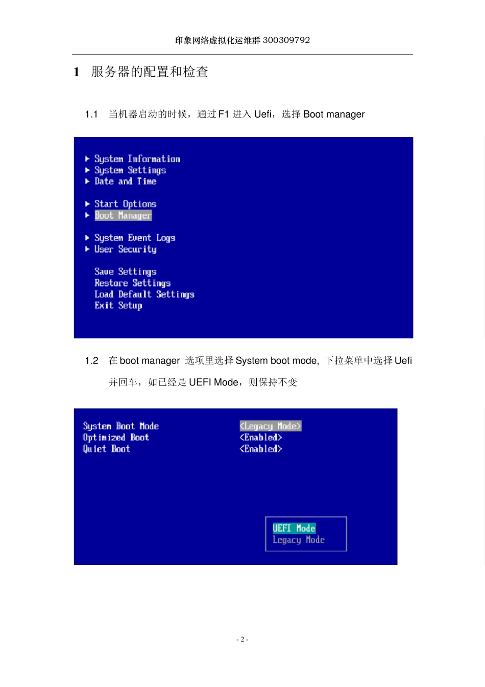 ESXi6系统安装手册_第3页