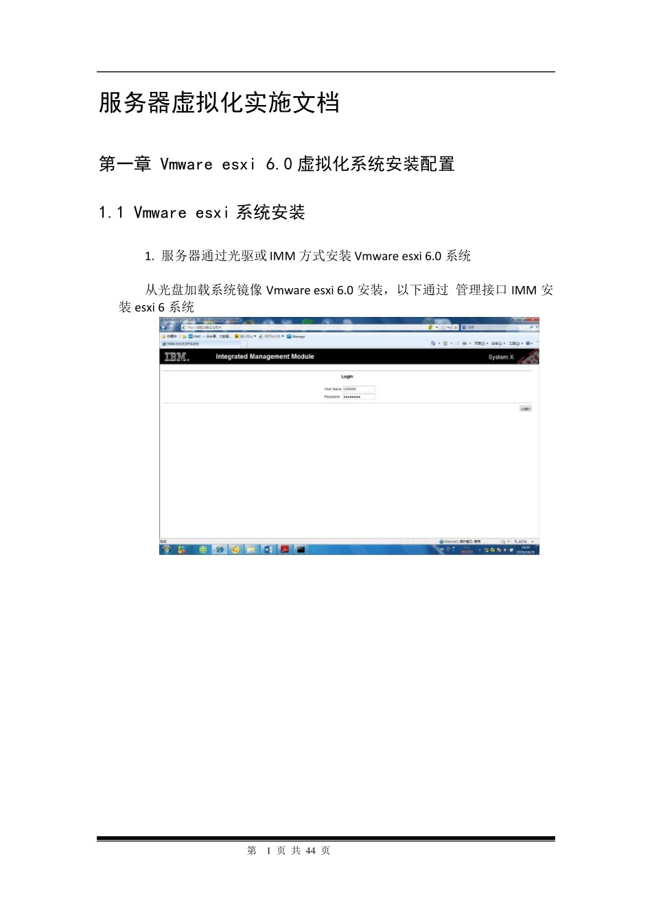 ESXI6.0虚拟化实施方案_第2页