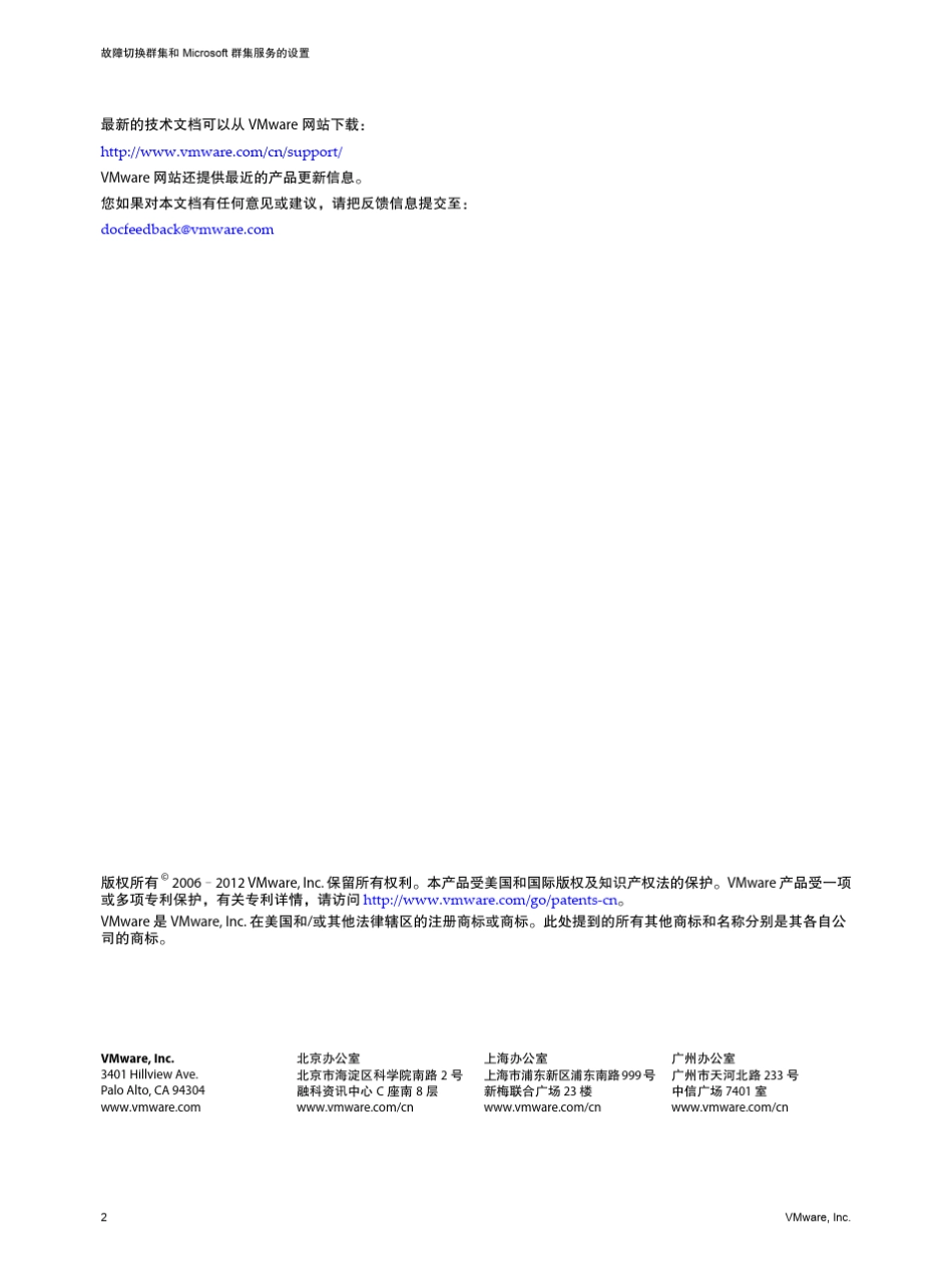 ESXi安装故障转移群集和Microsoft群集服务_第2页
