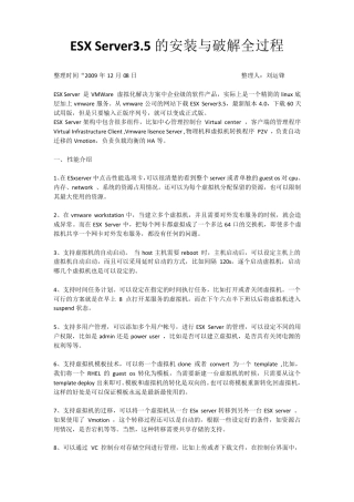 ESXServer3.5.0的安装与破解全过程