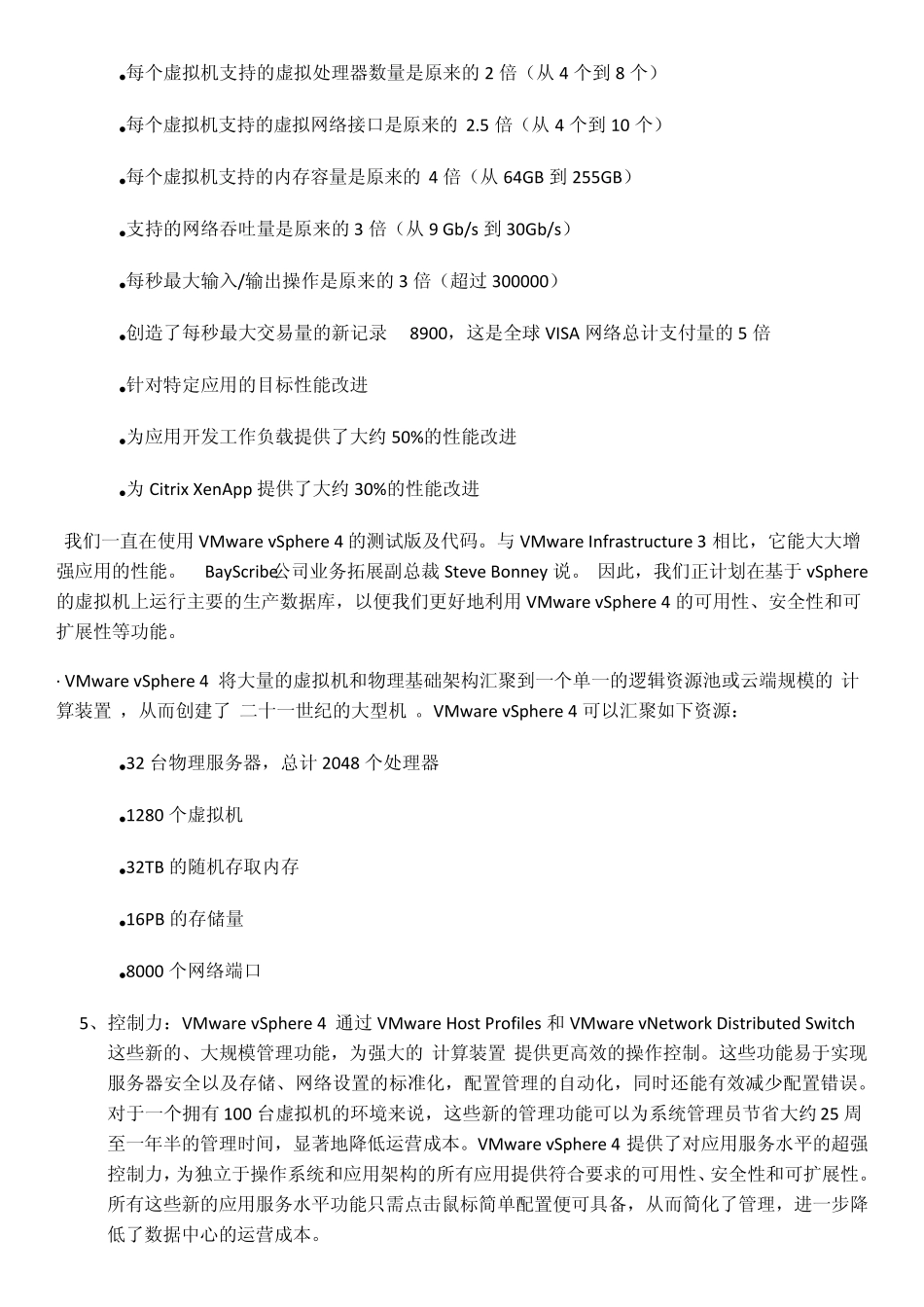 ESXServer4.1的安装与破解全过程_第2页