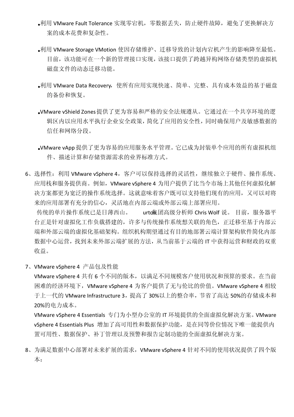 ESXServer4.1的安装与破解全过程_第3页