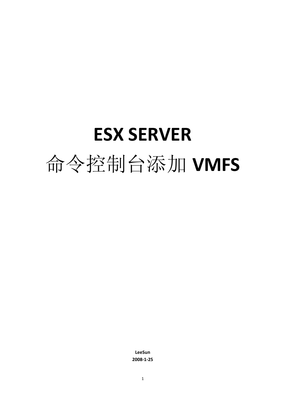 ESXSERVER命令控制台添加VMFS_第1页