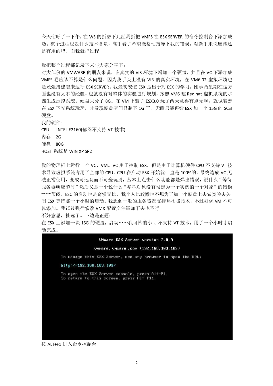 ESXSERVER命令控制台添加VMFS_第2页