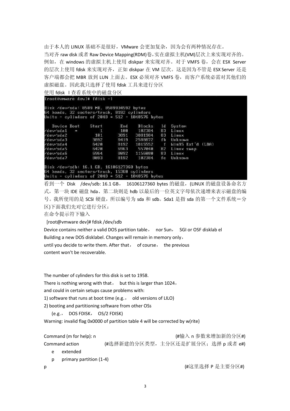 ESXSERVER命令控制台添加VMFS_第3页