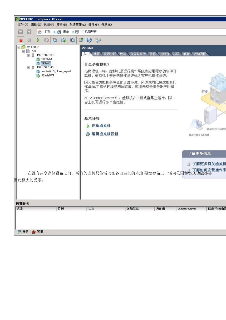 ESX主机挂载iSCSISAN全程图解_第2页