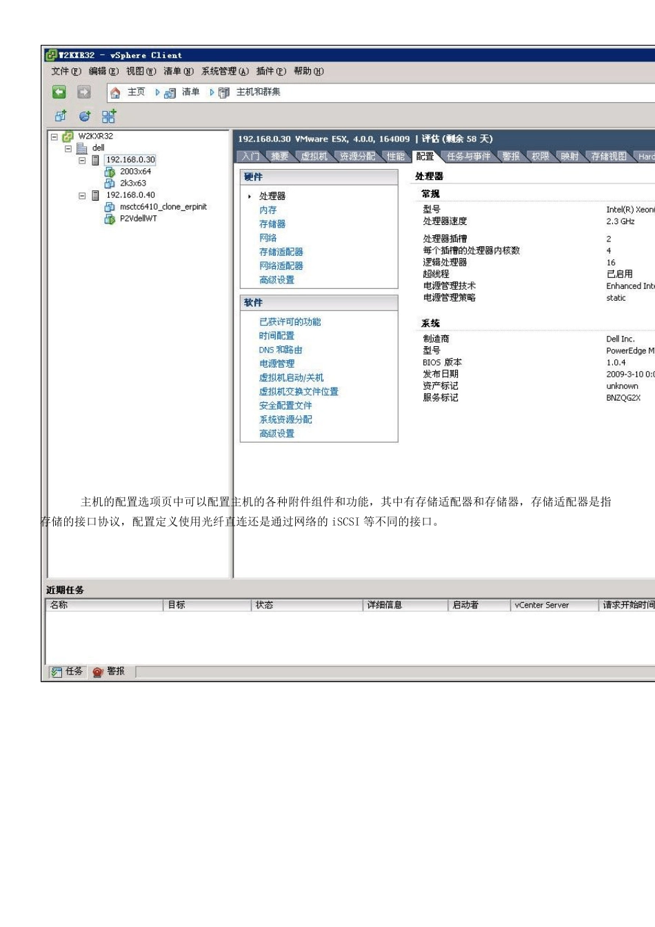 ESX主机挂载iSCSISAN全程图解_第3页