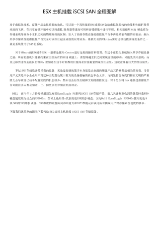 ESX主机挂载iSCSISAN全程图解