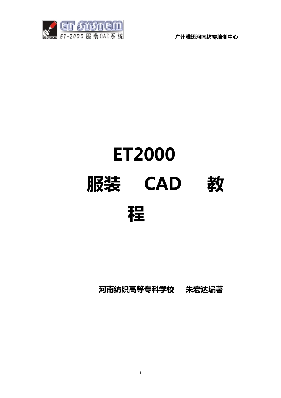 ET2000服装CAD教程(w)_第1页