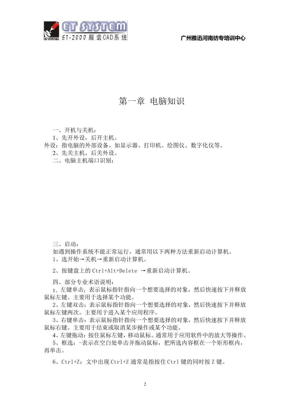 ET2000服装CAD教程(w)_第2页