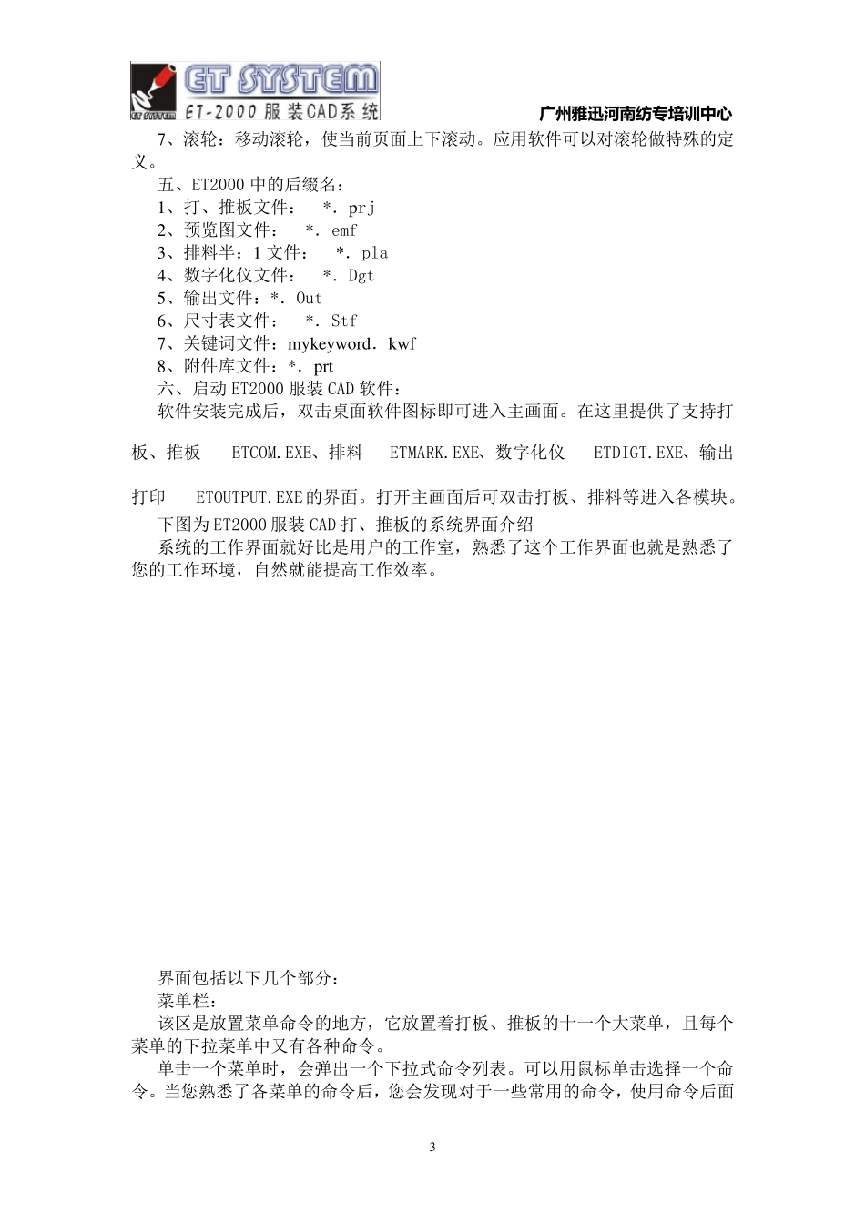 ET2000服装CAD教程(w)_第3页