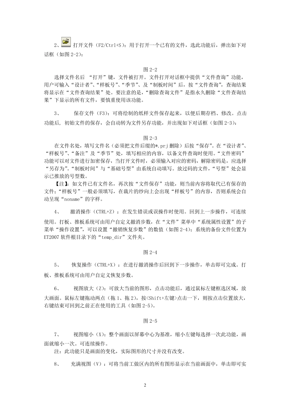 ET2009_服装纸样CAD教程_第2页