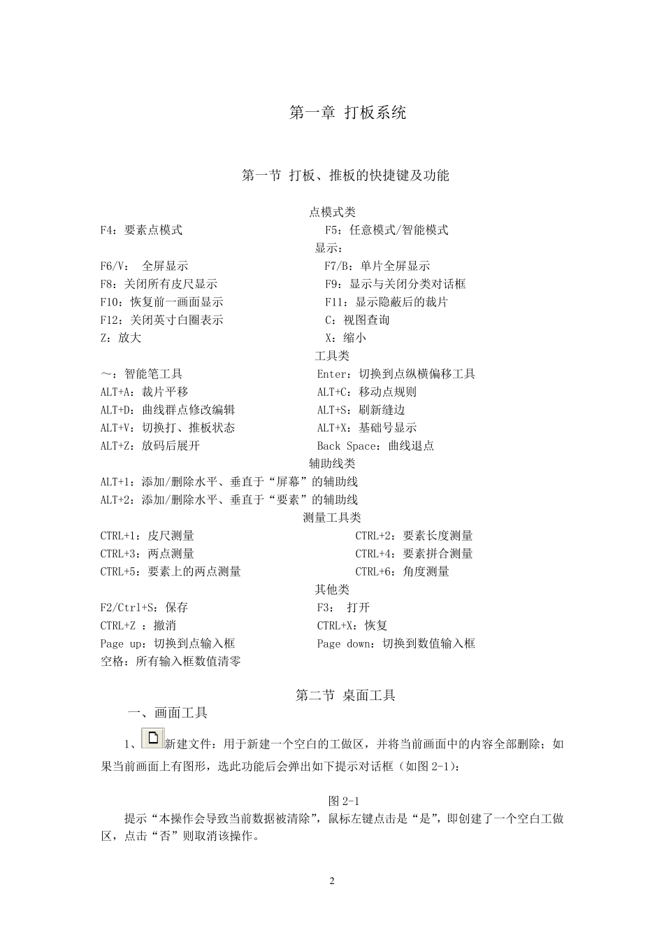 ET2009服装CAD教程_第2页