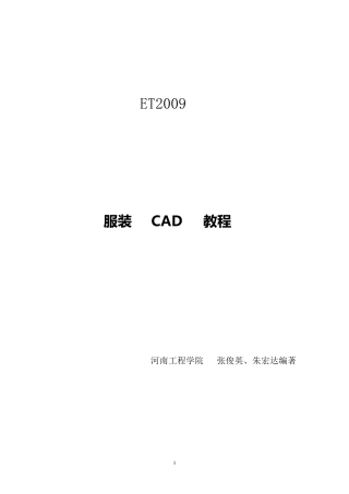 ET2009服装CAD教程