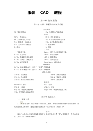 ET2009服装纸样CAD教程