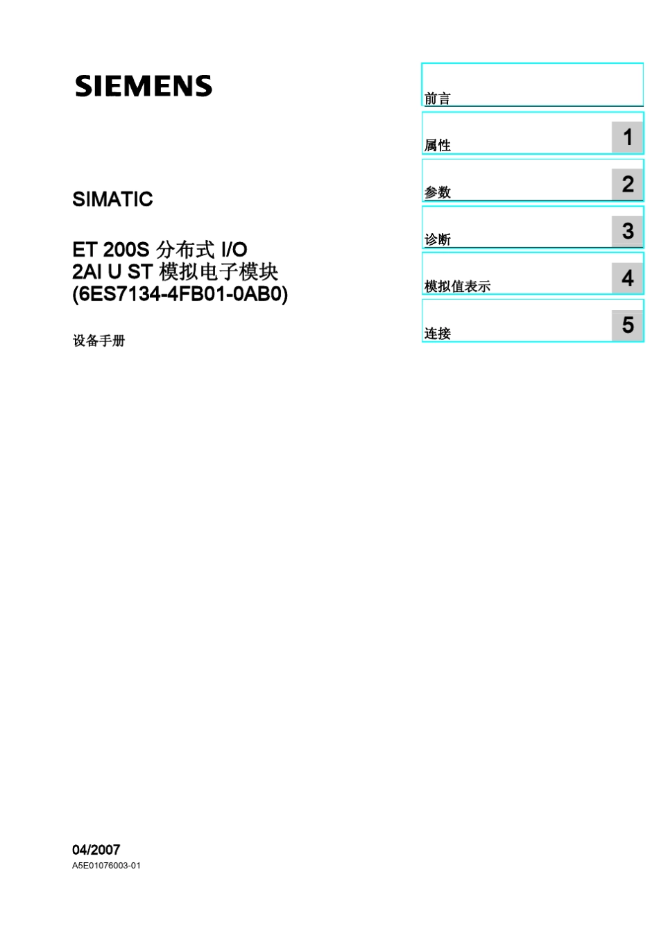 ET200M分布式IO_第1页