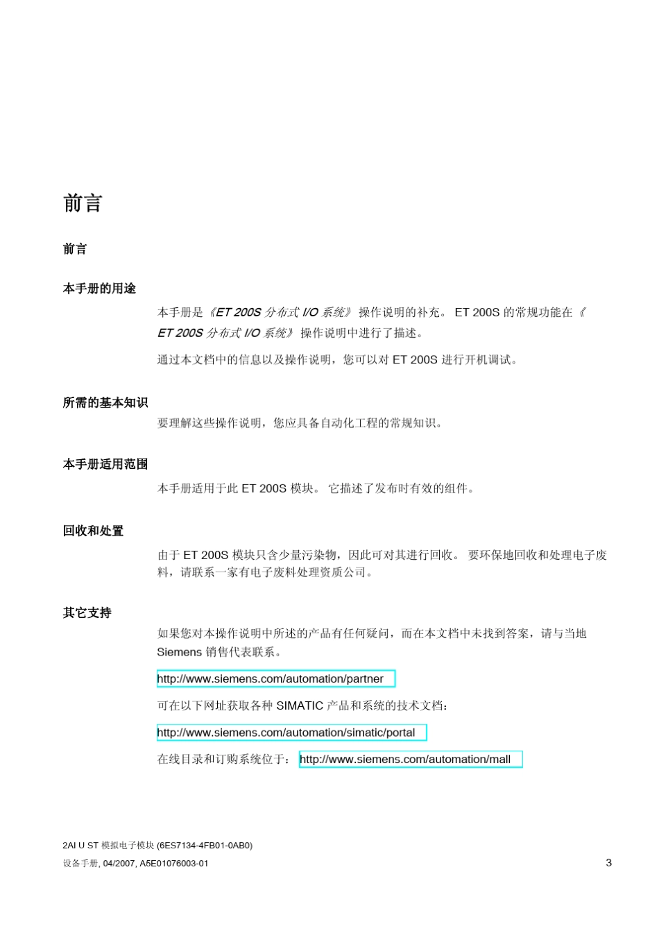 ET200M分布式IO_第3页