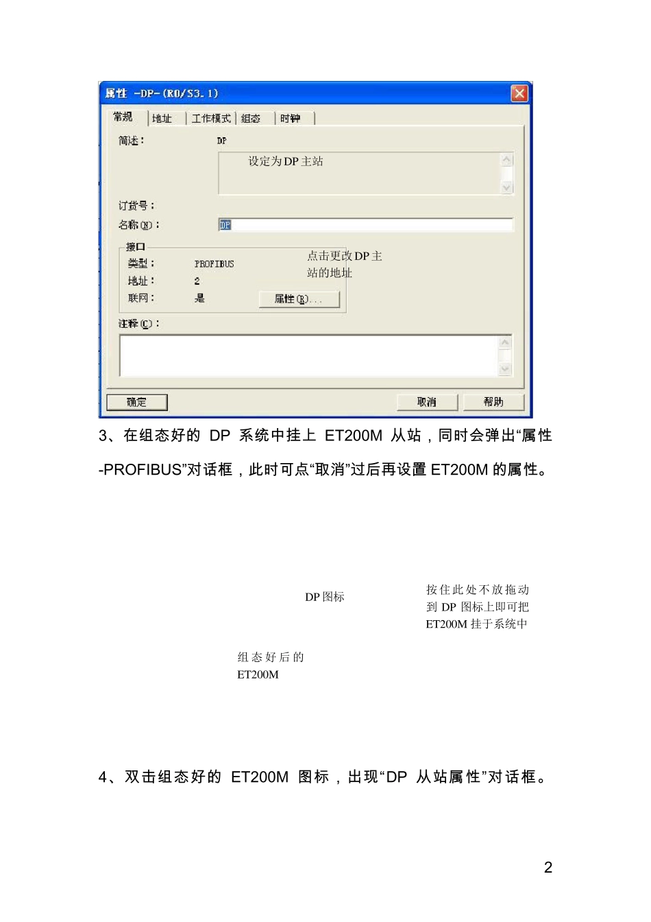 ET200M分站的组态_第2页
