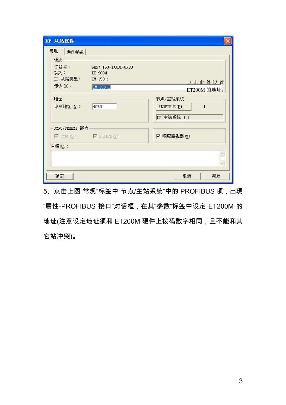 ET200M分站的组态_第3页