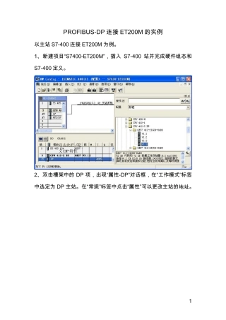 ET200M分站的组态