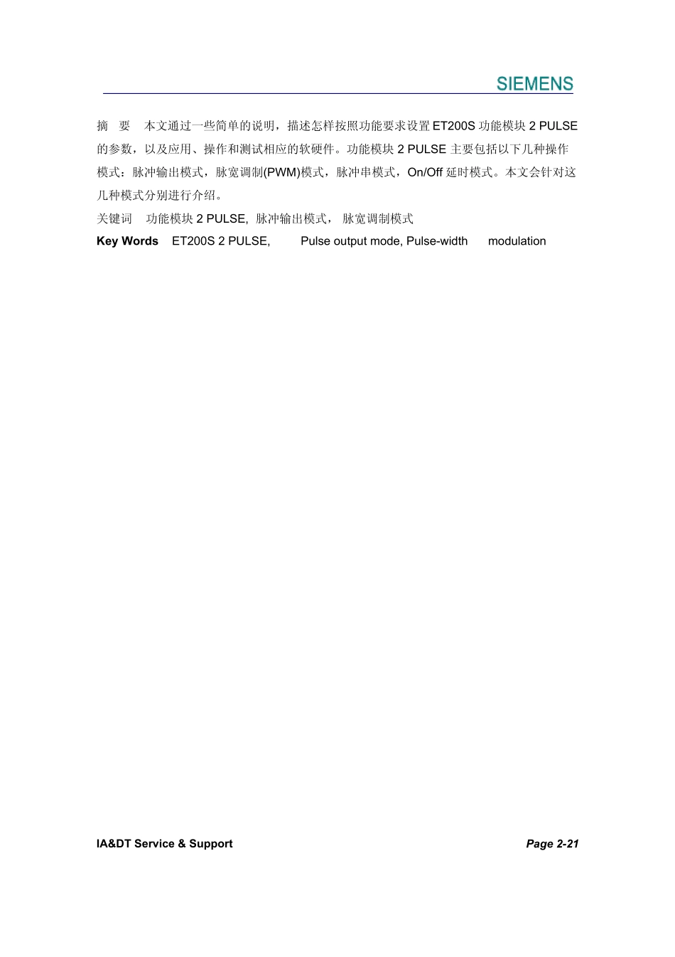 ET200S功能模块两路脉冲输出_第2页