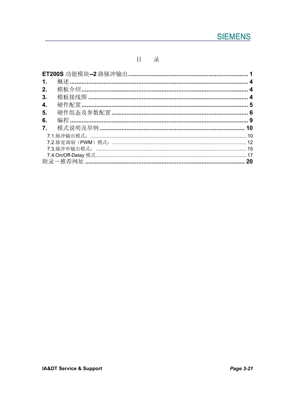 ET200S功能模块两路脉冲输出_第3页