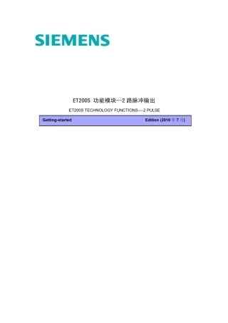ET200S功能模块两路脉冲输出