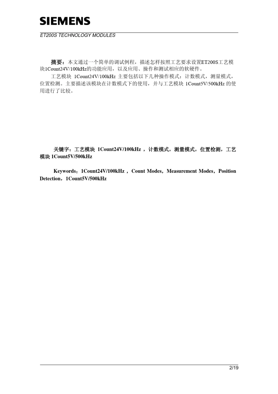 ET200S工艺模块_第2页