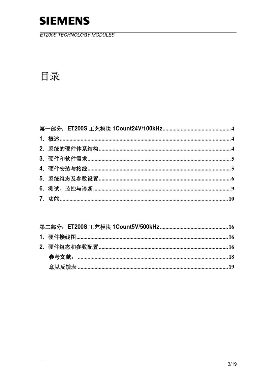ET200S工艺模块_第3页