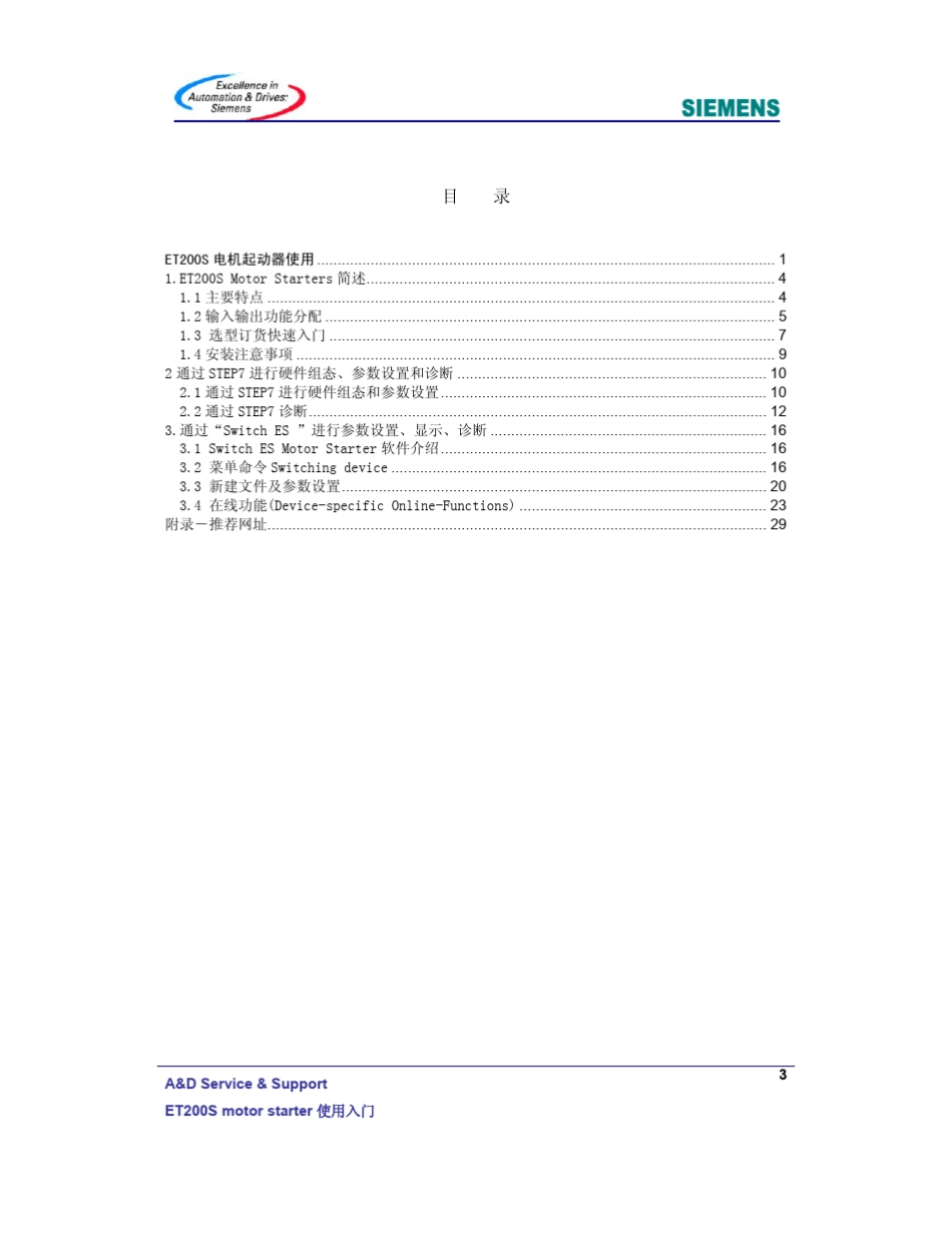 ET200S电机起动器使用_第3页