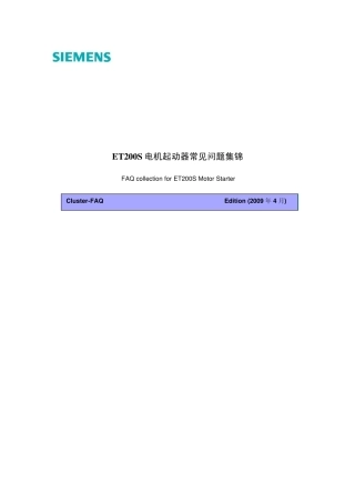ET200S电机起动器常见问题集锦