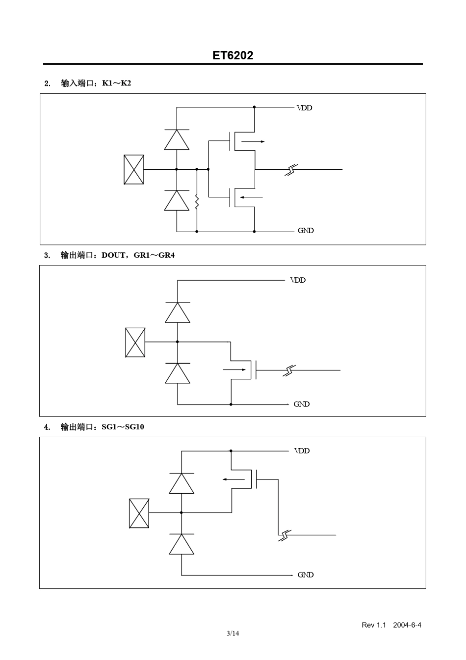 ET6202中文资料_第3页