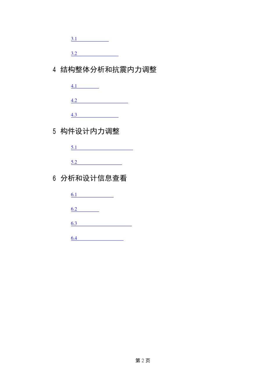 ETABS中文使用手册_第2页