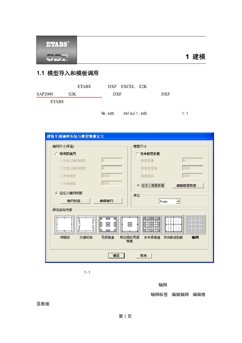 ETABS中文使用手册_第3页