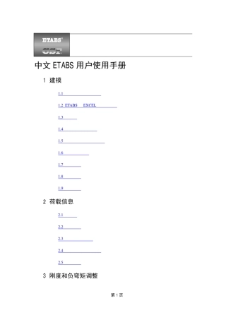 ETABS中文使用手册