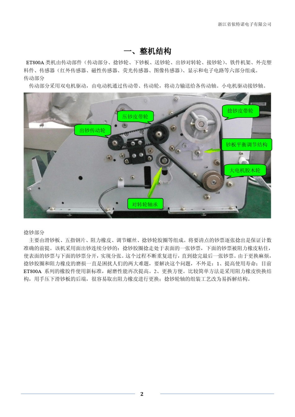 ET800(A)维修手册_第2页