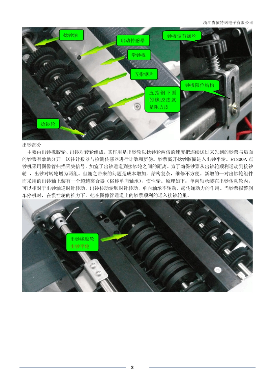 ET800(A)维修手册_第3页
