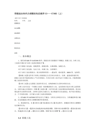 etabs使用经验