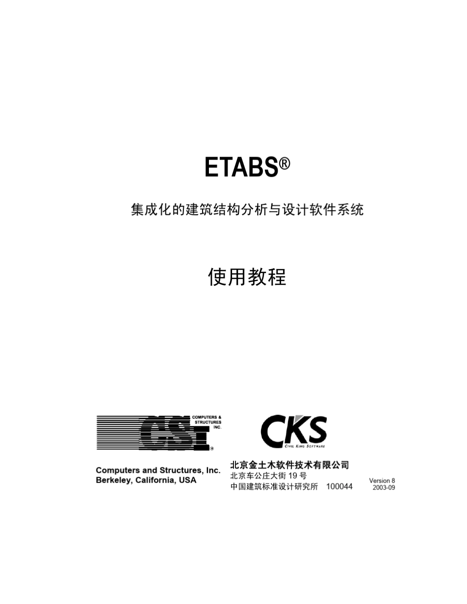 ETABS使用教程_第1页