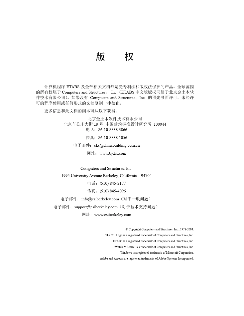 ETABS使用教程_第2页