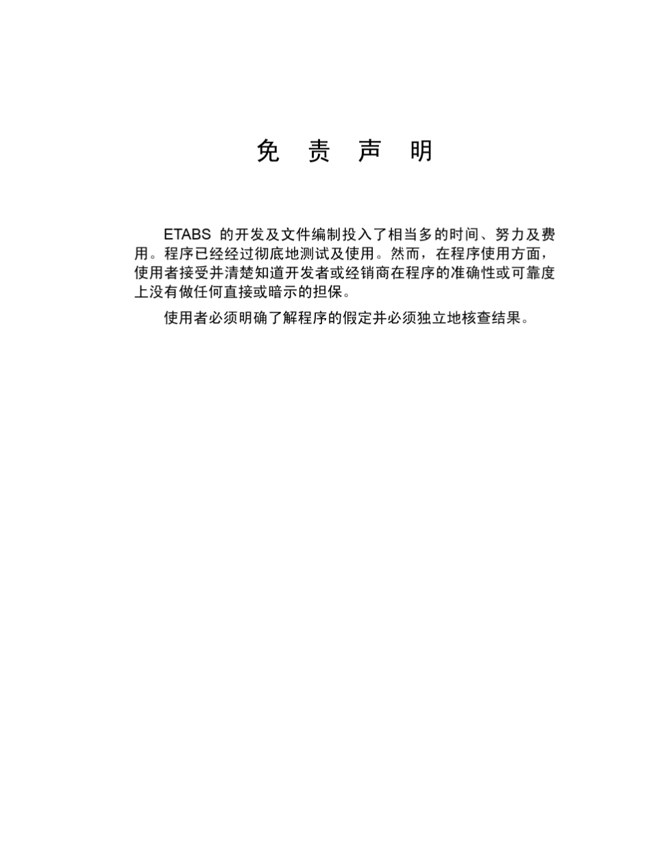 ETABS使用教程_第3页