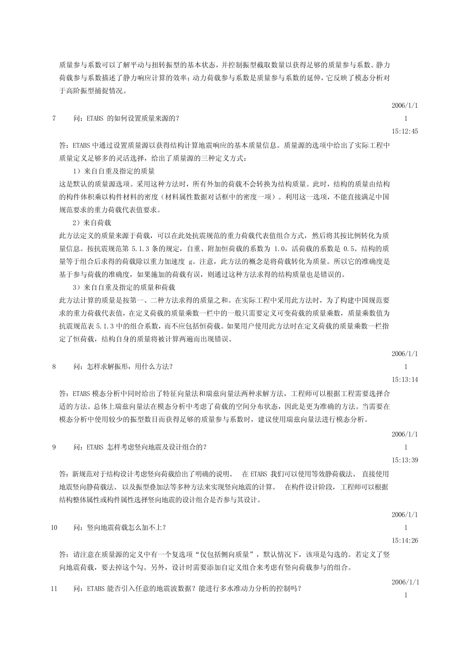 ETABS分析常见问题解答_第3页