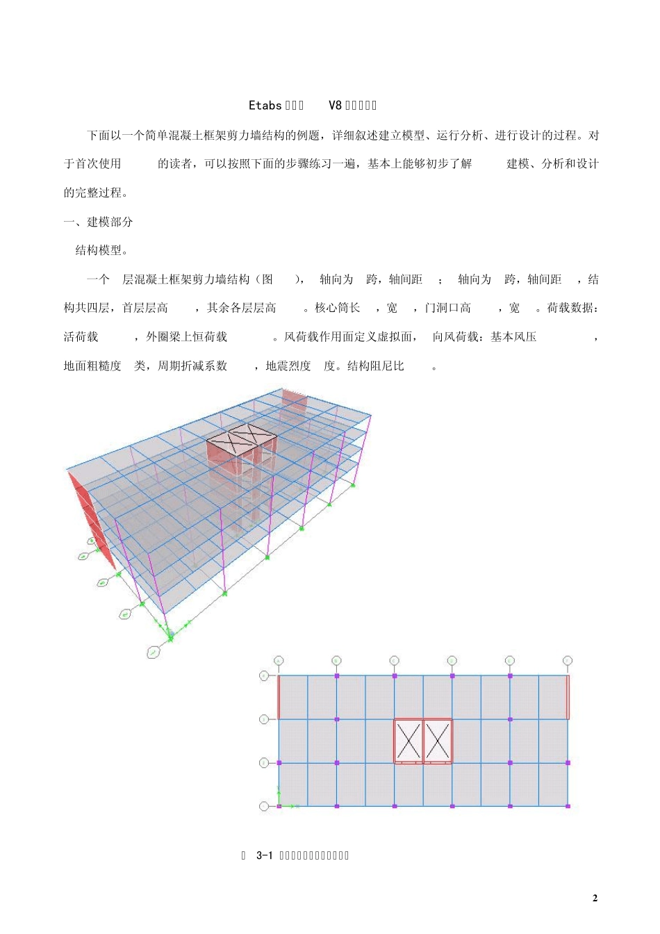 ETABS初级班教材_第2页