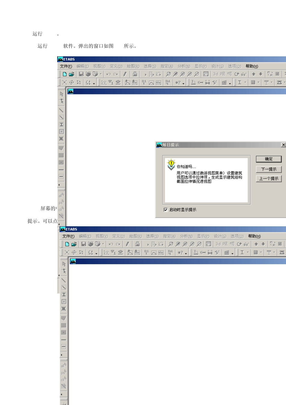 ETABS初级班教材_第3页